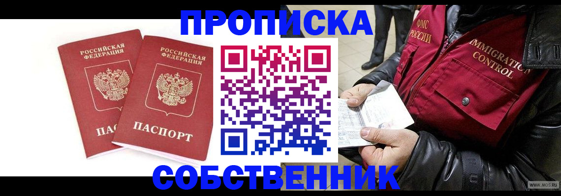 прописка паспорт в Михайловке