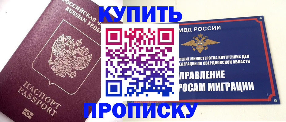 прописка гарантия в Михайловке
