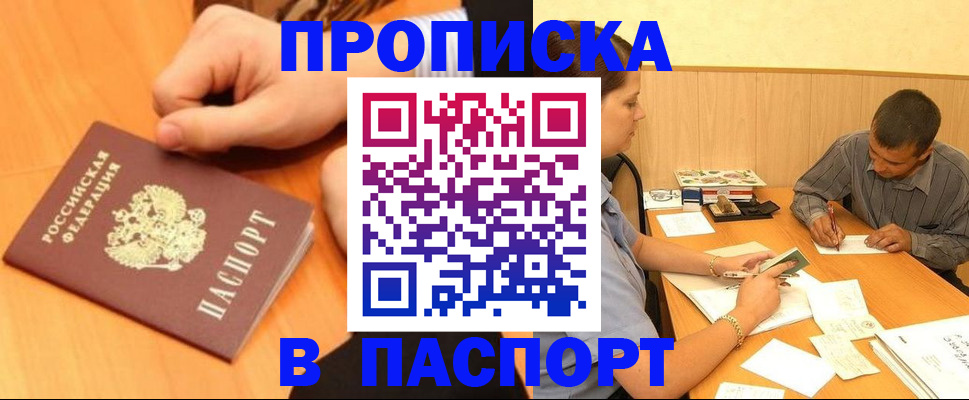 прописка для работы в Михайловке