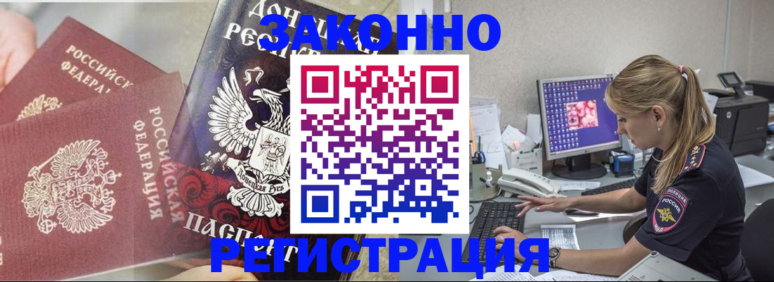 прописка штамп в Михайловке