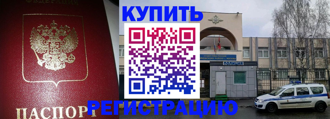 прописка в Михайловке